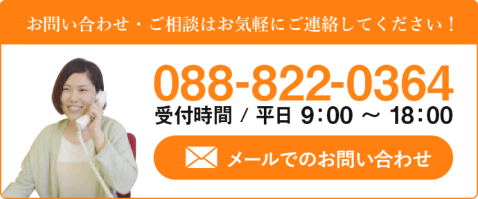 お問い合せ・ご相談はお気軽にご連絡ください